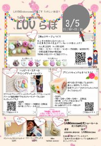 春のこどもキャンドル教室 @ 「LUVらぼ」新所沢LAVING
